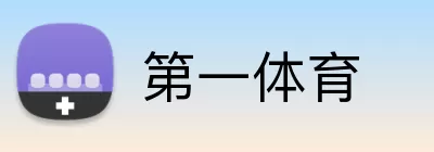 第一体育 Logo